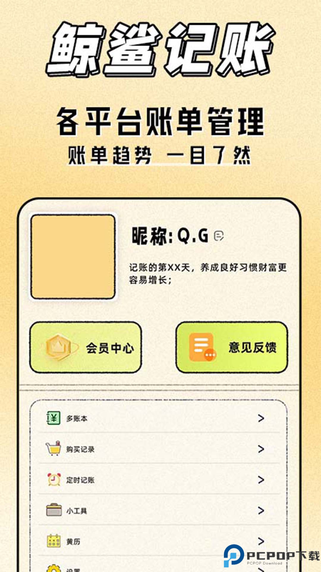 鲸鲨记账手机版