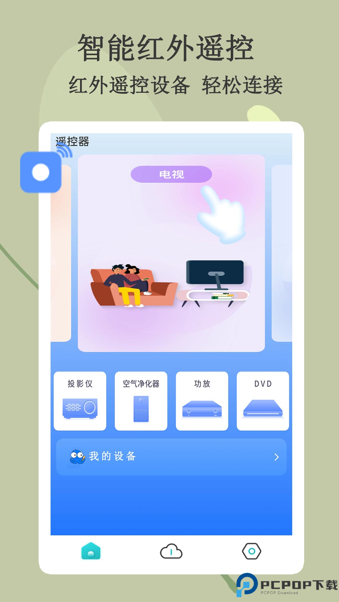 悟空智能遥控最新版