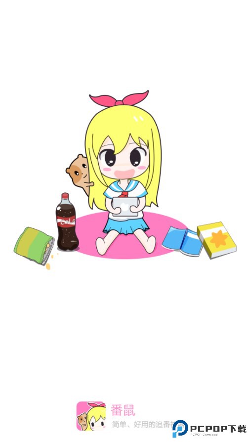 番鼠动漫最新版