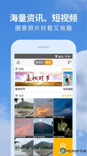 黄历天气手机版