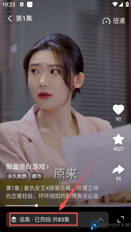 花花免费短剧最新版