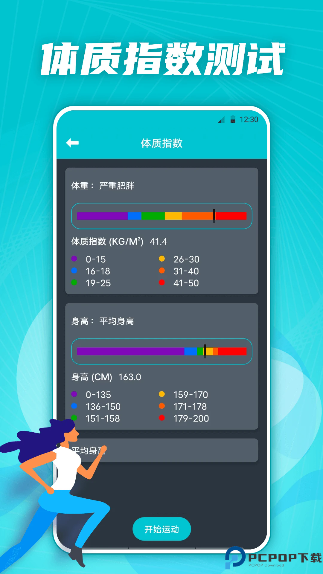 有氧运动减肥专家手机版