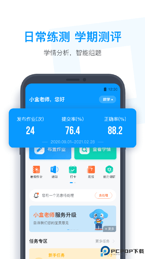 小盒老师最新版