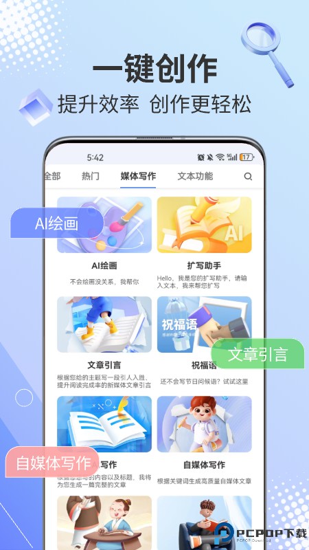 AI写作鹅最新版