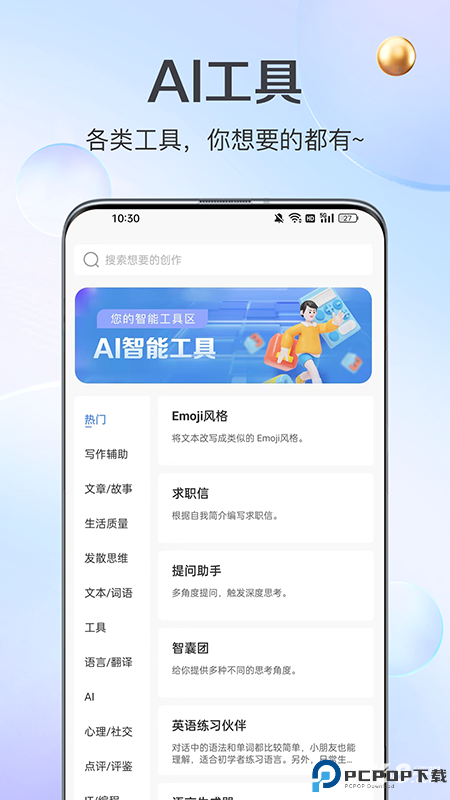 AI创作猿安卓版