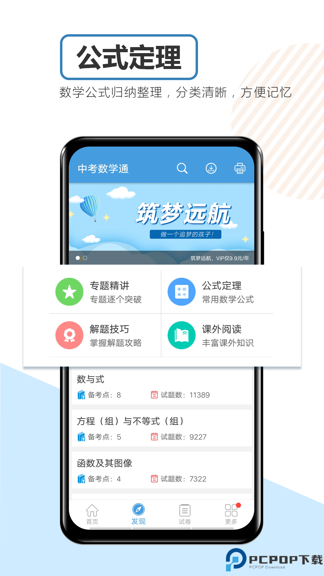 中考数学通最新版