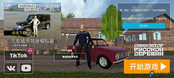 俄罗斯乡村模拟器汉化版免费下载