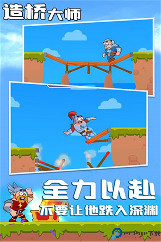 造桥大师手游最新版