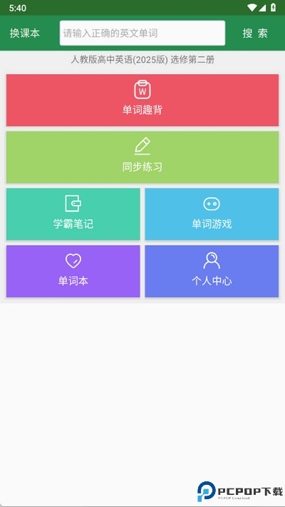 初中英语单词同步学免费版