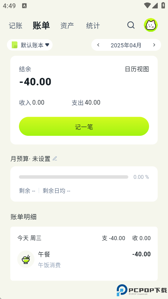 乖猫记账最新版