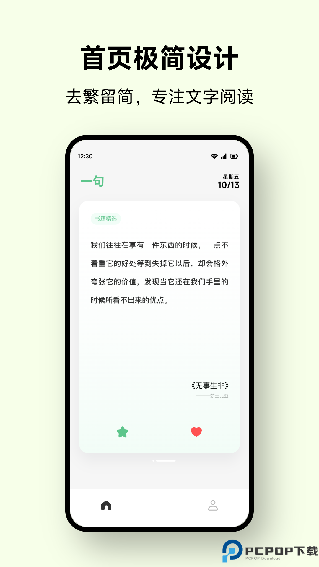 一句软件免费下载
