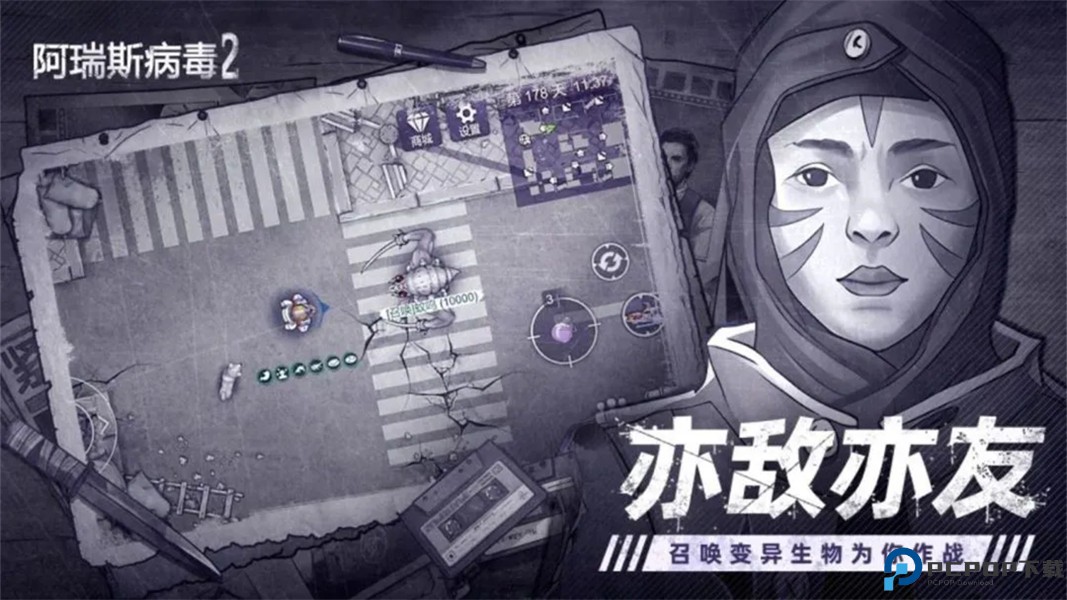 阿瑞斯病毒2国际服免费下载