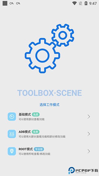 Scene5工具箱最新版