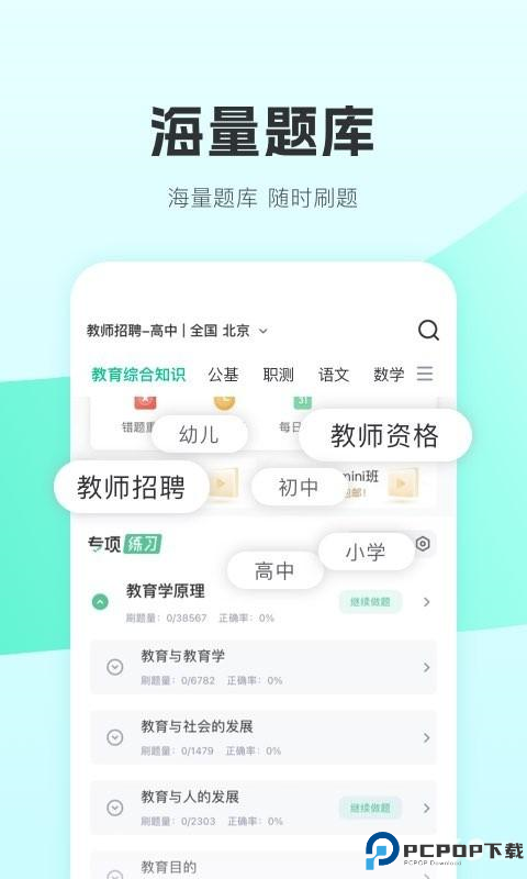 华图教师