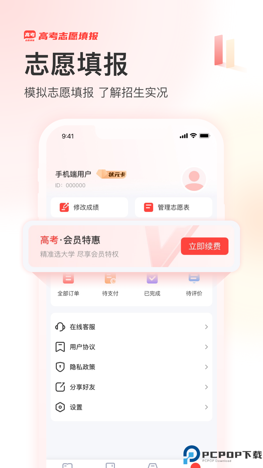阳光高考网最新版