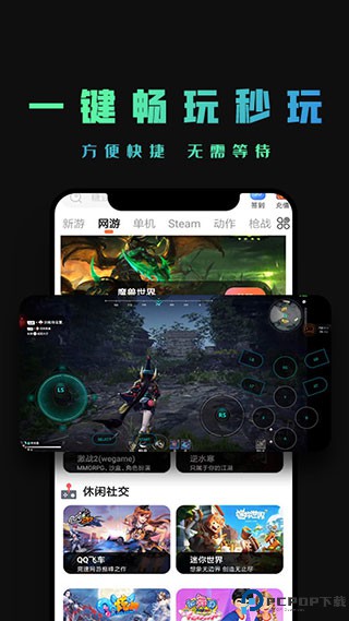 掌上云游最新版