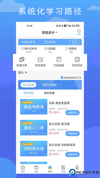 在学网校手机版