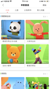 竹兜育儿手机版