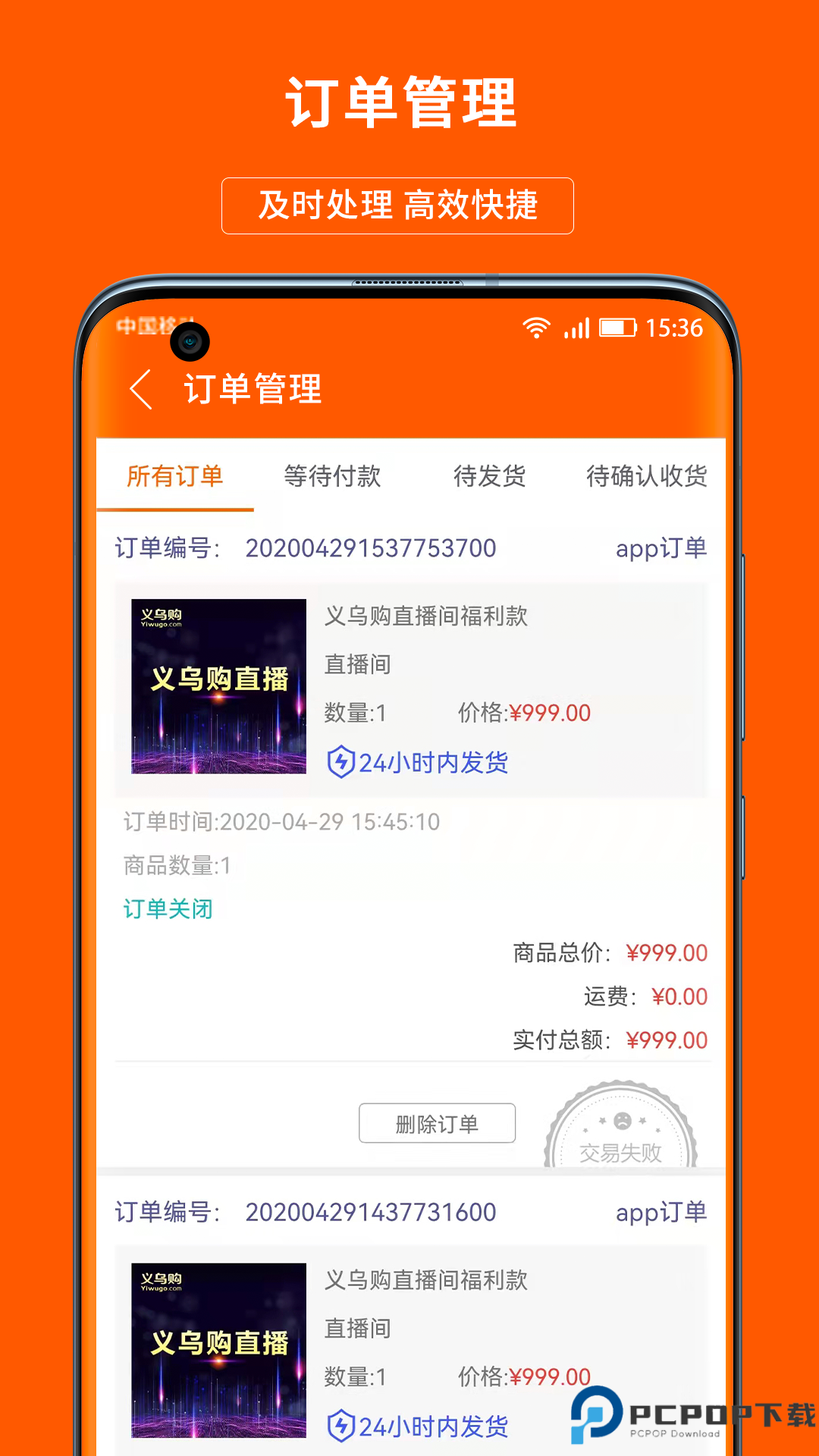 义乌购商户版最新版