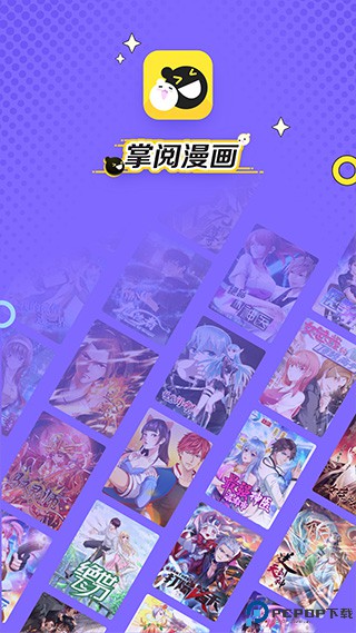 掌阅漫画最新版