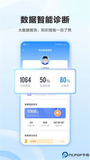 竹马法考手机版