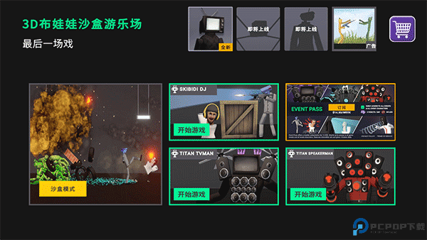 3D布娃娃游乐场沙盒免费下载