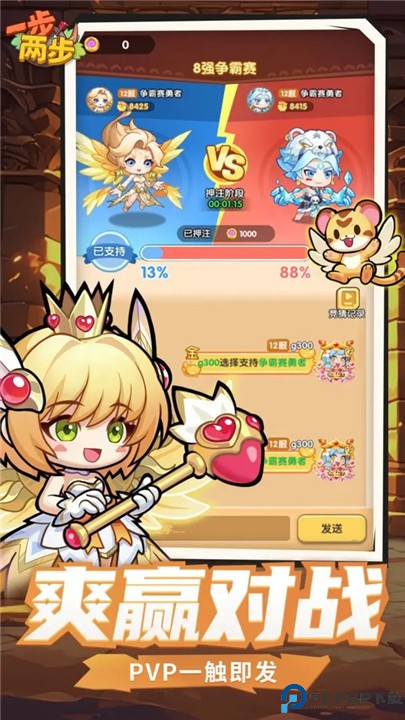 一步两步安卓版免费下载