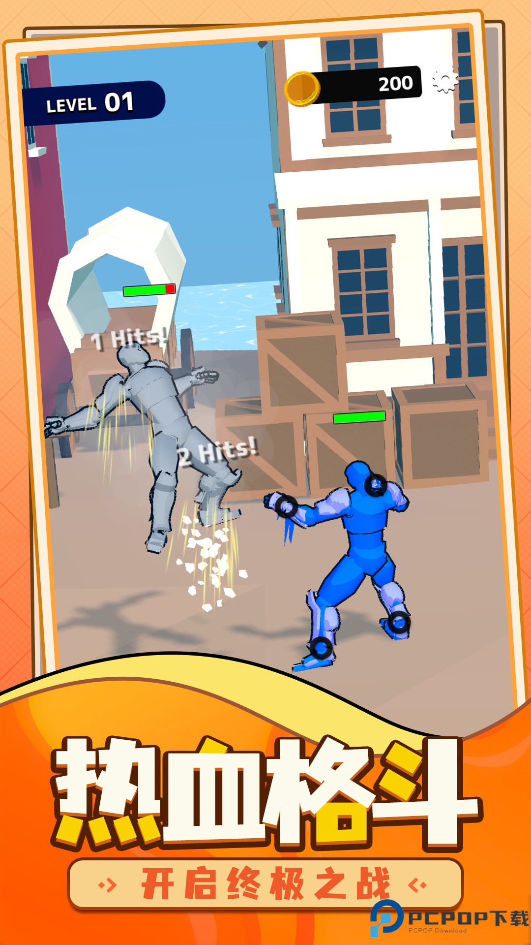 城市格斗对决免费下载