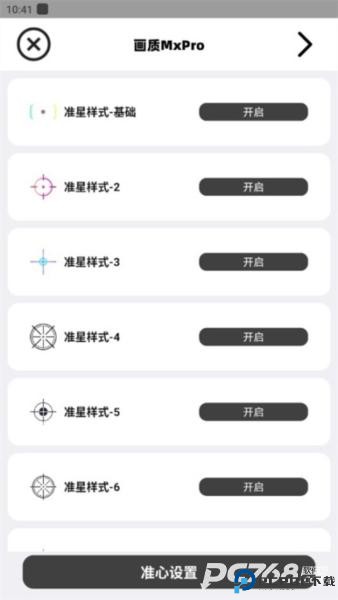 画质MxPro3.0定制版