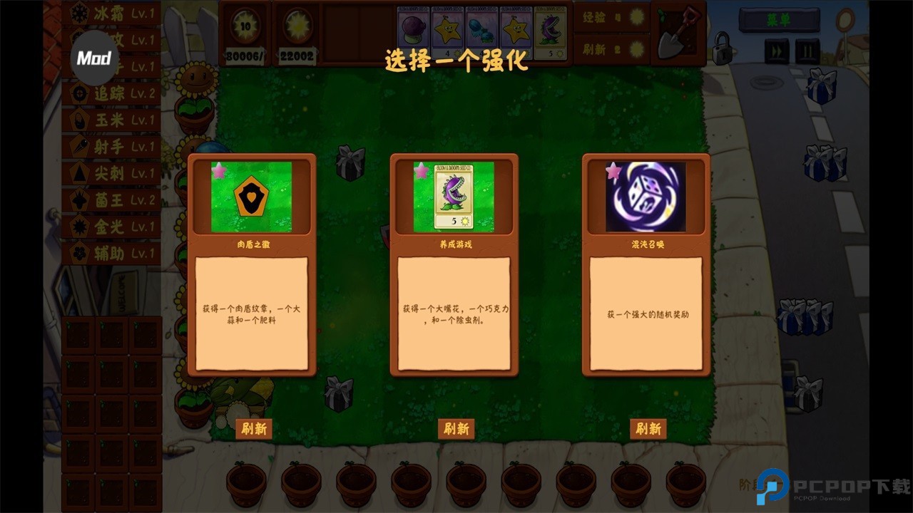 植物大战僵尸金铲铲版修改器