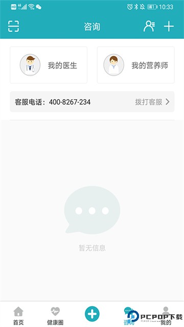 体重管家手机版