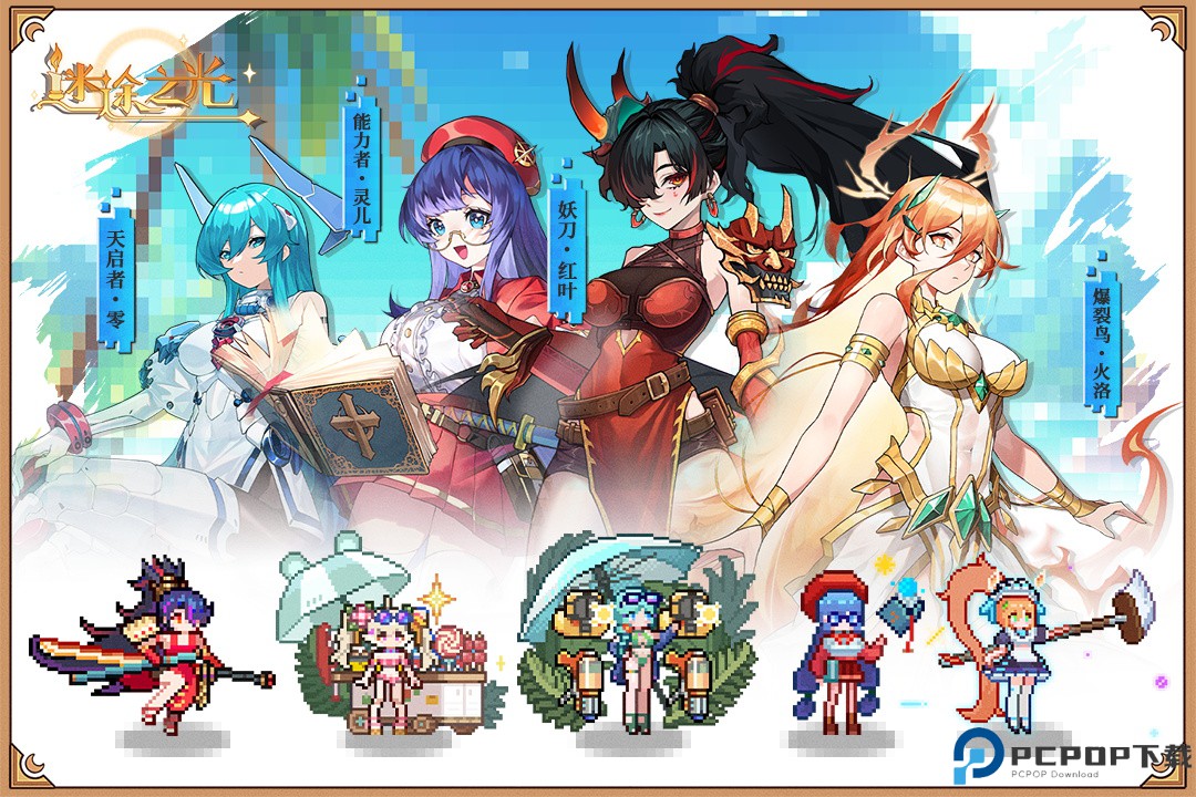 迷途之光中文版