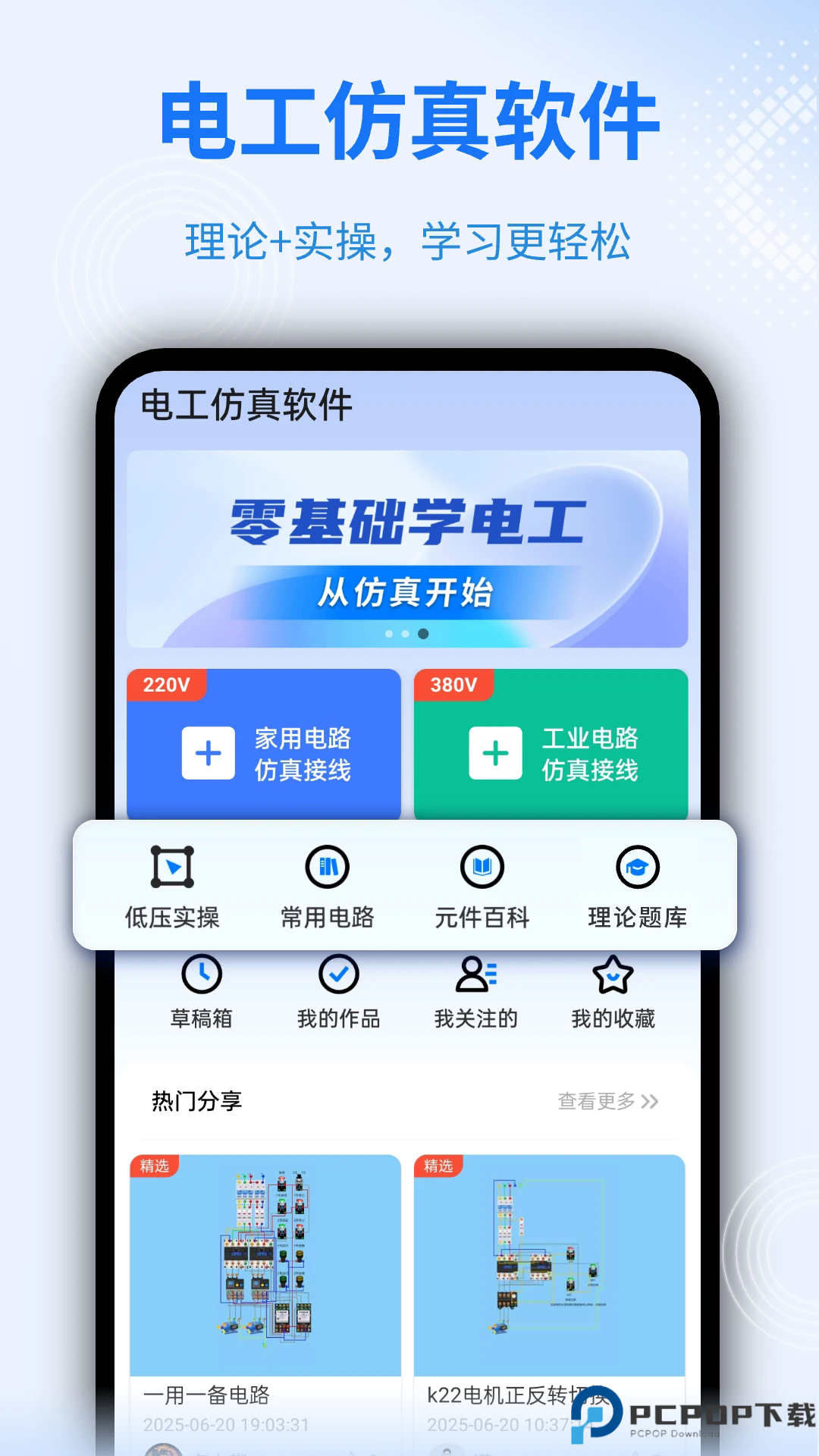 电工仿真手机版