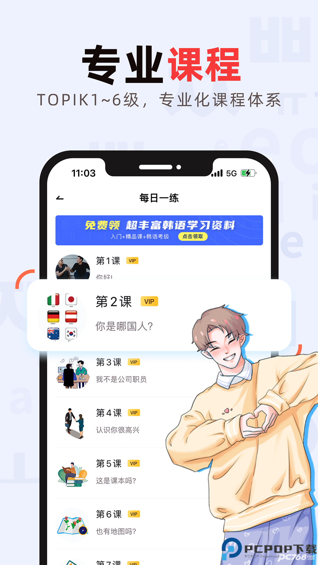 韩语GO学习背单词