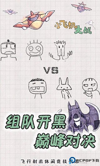 小飞机大战安卓版免费下载