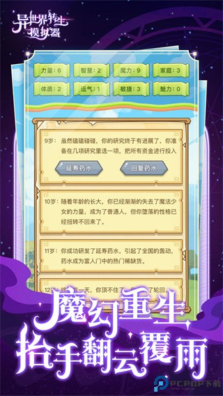 异世界转生模拟器中文版免费下载