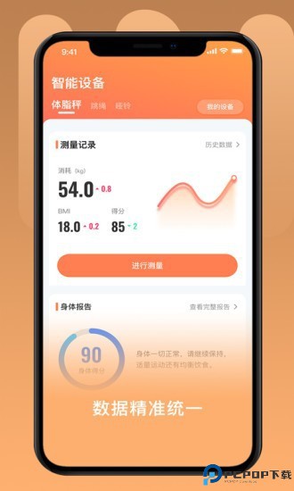 uoin智能体脂秤手机版