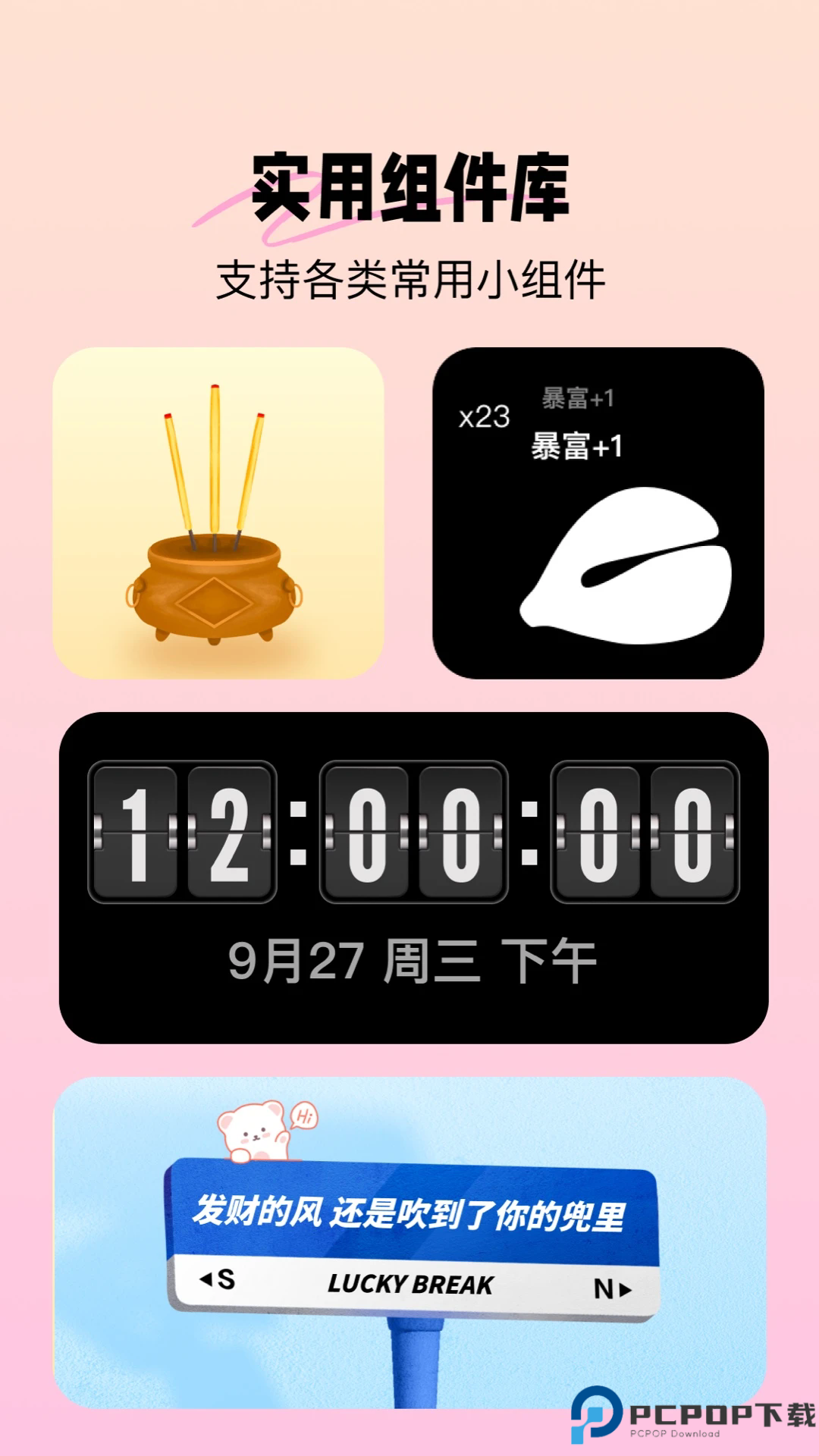 桌面小管家手机版