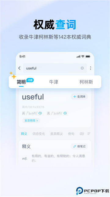 金山词霸免费版最新版