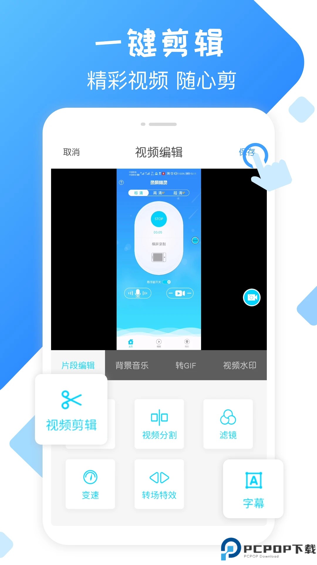 录屏精灵最新版