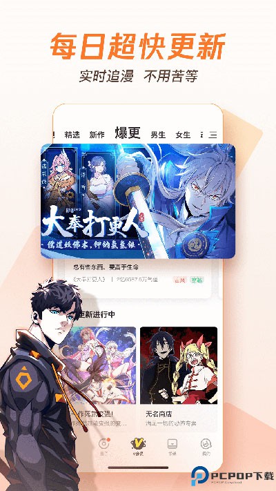 腾讯动漫手机版