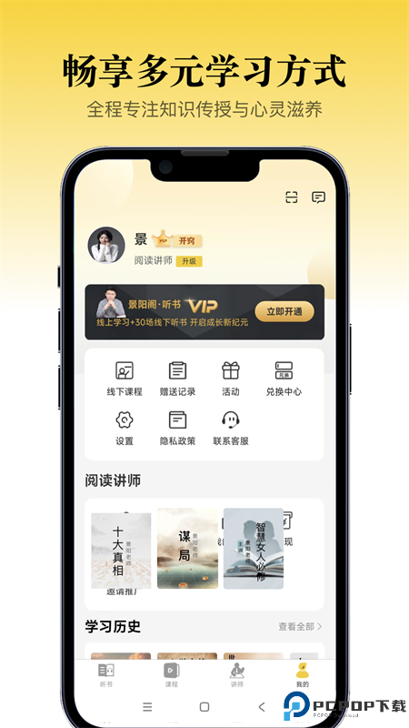 景阳阁听书最新版