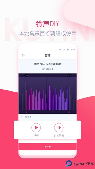酷音铃声app免费下载