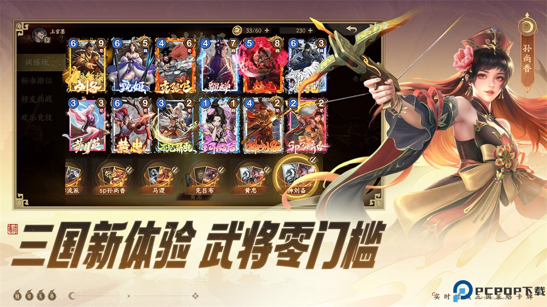 夺帅三国篇正式版免费下载