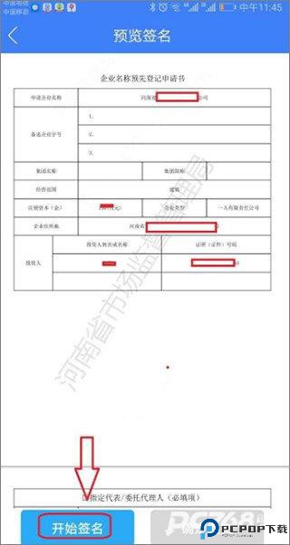 河南掌上登记工商最新版