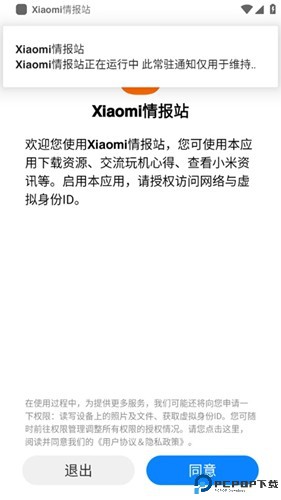 小米情报站最新版