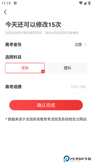 高考志愿报考专家