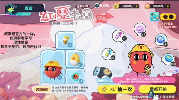 蛋仔派对抽奖模拟器手游最新版