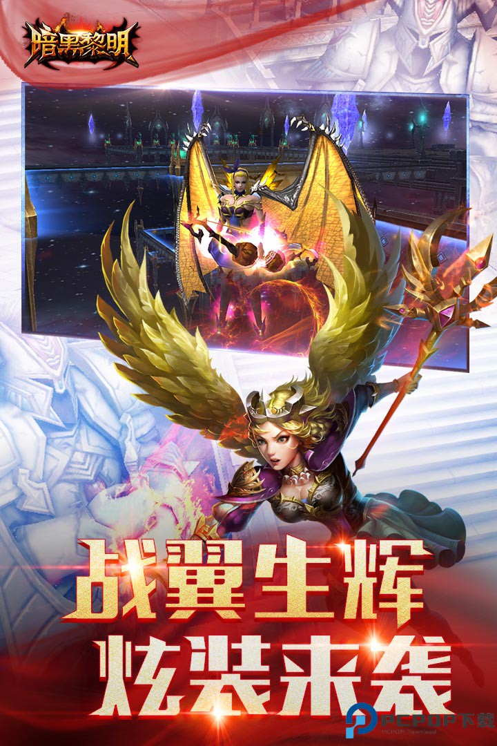 暗黑黎明单机手游免费下载