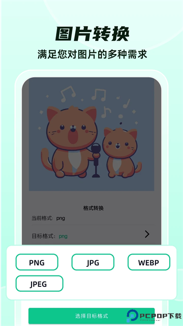 格式转换全能王手机版